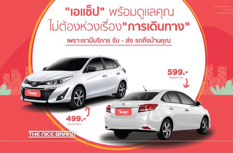 ASAP จัดโปรรถเช่าสั้น Toyota Yaris เพียง 499 บาท