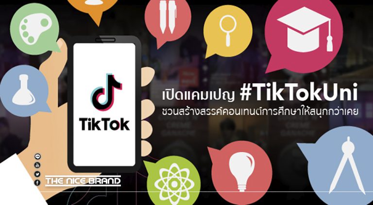 TikTok หนุนคอนเทนต์เพื่อการศึกษา