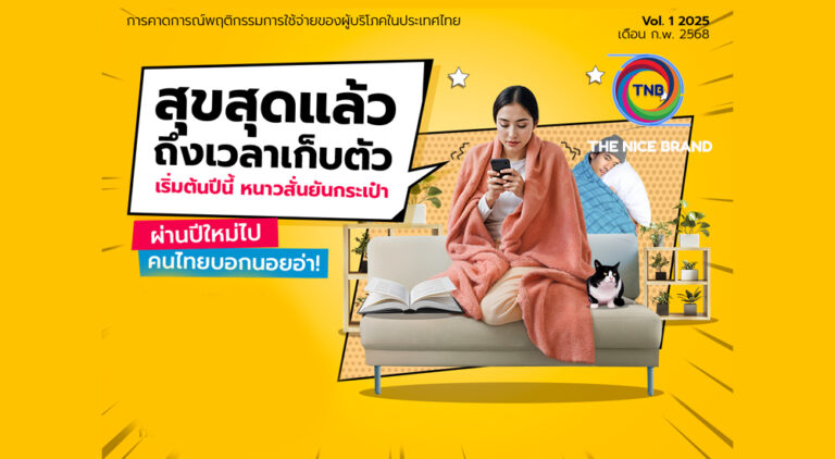 เศรษฐกิจฝืด คนไทยใช้จ่ายชะลอตัว รัดเข็มขัดแน่นพักจ่าย