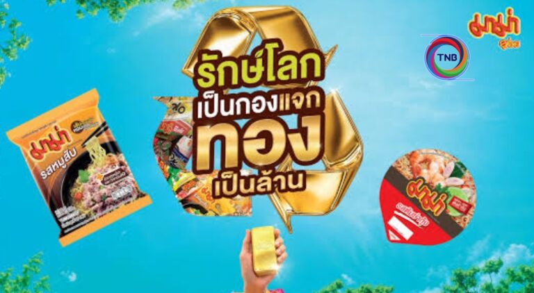สหพัฒนพิบูล กระตุ้น “มาม่าเลิฟเวอร์” รักษ์โลกรับโชค สิ่งแวดล้อมปัง