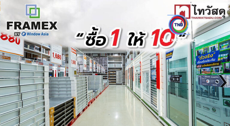 “ซื้อ 1 ให้ 10” ไทวัสดุ-เฟรมเม็กซ์ สนับสนุนการศึกษาเด็กไทยในพื้นที่ห่างไกล